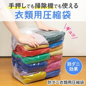 ★売れ筋商品！！【防ダニ衣類用圧縮袋】