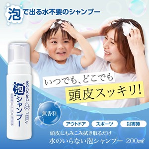 【2025新作】水のいらない泡シャンプー　無香料