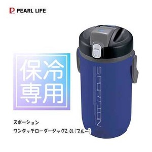 水筒 2.0L 直飲み スポーツボトル ワンタッチ ローダー ジャグ スポーション D-2769 パール金属 ブルー