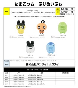 Plushie/Doll Tamagotchi