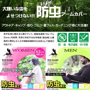 杀虫/防虫产品 吸汗速干 网眼 防紫外线