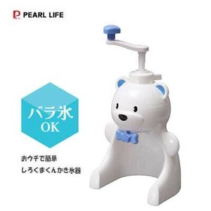 手動 かき氷器 しろくまくん  製氷 カップ 2個付  D-1327 日本製 パール金属 かき氷機