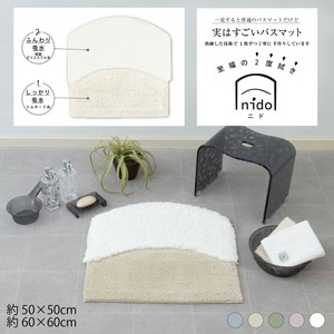 S.D.S 至福の2度拭き バスマット『nido(ニド)』/新生活/ギフト