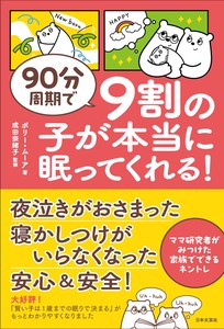 生产/育儿/幼教书籍 90分