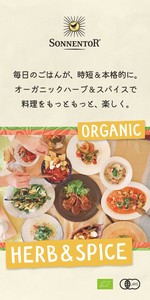 ゾネントア　スパイス販促POP　料理イメージ【スパイス】【販促品】【SONNENTOR】