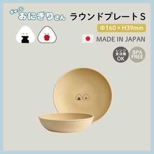 【2025年春夏新商品】ぎゅっとおにぎりさん ラウンドプレート S [日本製][山中塗]