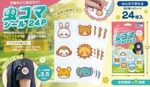 虫コマシール24P |虫除け 虫よけ 防虫 虫対策