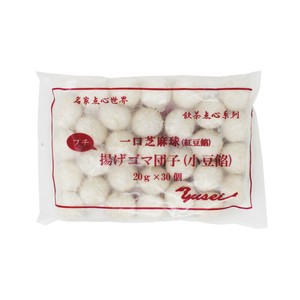 プチ揚げごま団子(あずきあん)　小芝麻球(小豆餡)20g×30個入り（1ケース20袋）【冷凍商品】