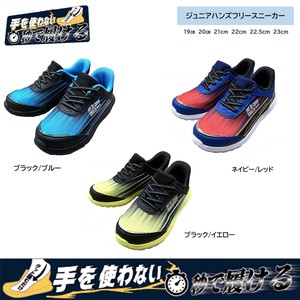 【期間限定】手を使わず・靴ベラなしでスポっと履ける　VANSPORTジュニアスニーカー