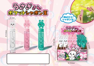 うさぎさんポケットシャボン玉 3種アソート
