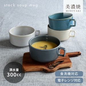 スタックスープカップ【スープカップ ボウル 日本製 美濃焼】