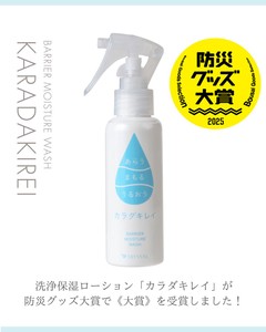 カラダキレイ　80ml