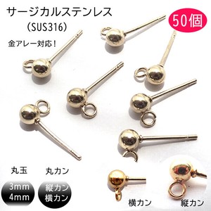 サージカルステンレス 316 ピアス パーツ  【切目ありカン付き】 シルバー 【50個】 ピアスポスト 金アレー