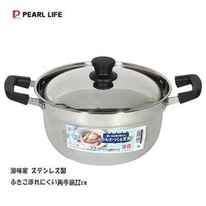 両手鍋 22cm IH対応 ステンレス製 ふきこぼれにくい 涼味家 HC-240 パール金属