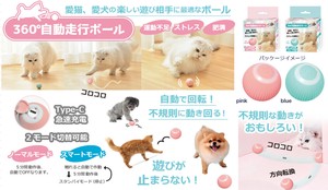 ペット用おもちゃ自動走行ボール　ピンク 　ブルー	DL-YU307