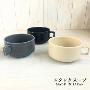 スタックスープ　280ml カップ　カフェ　ランチ　日本製　美濃焼