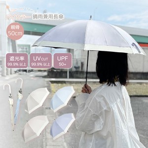 【新商品】バイカラー パラソル 傘 長傘 晴雨兼用 50cm レディース
