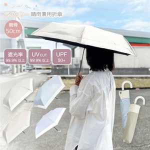 【新商品】バイカラー パラソル 傘 折傘 晴雨兼用 50cm レディース 折りたたみ傘