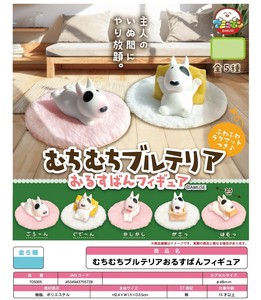 「カプセルトイ」むちむちブルテリアおるすばんフィギュア