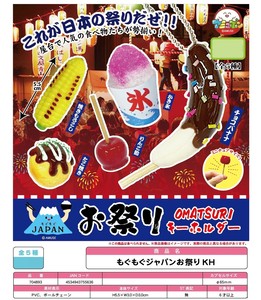 「カプセルトイ」もぐもぐジャパンお祭りKH