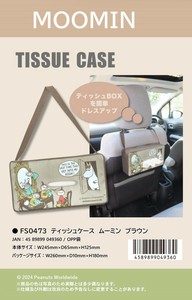ティッシュケース ムーミン ブラウン