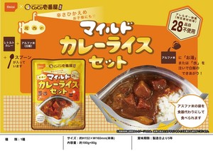 尾西のマイルドカレーライスセット