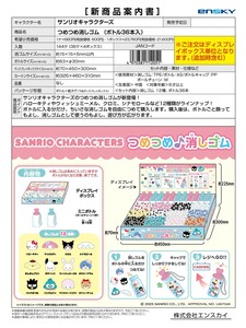【取寄せ商品】サンリオ つめつめ消しゴム（YO）