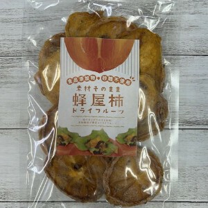 素材そのまま蜂屋柿　砂糖不使用、植物油不使用、保存料不使用