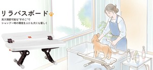 【OneAid】リラバスボード シャンプー台 ペットサロン仕様