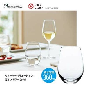 グッドデザイン賞 12タンブラー 360ml ウォーターバリエーション 東洋佐々木ガラス T-24104HS