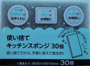 厨房海绵/清洁刷 厨房 30个