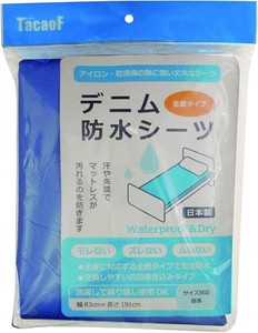 幸和製作所 デニム防水シーツ (全面タイプ) ブルー040985 SE06Z-BL
