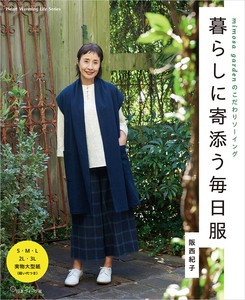 mimosa gardenのこだわりソーイング　暮らしに寄添う毎日服