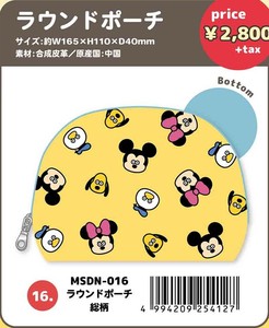 Disney Pouch Patterned [Expected Late April]