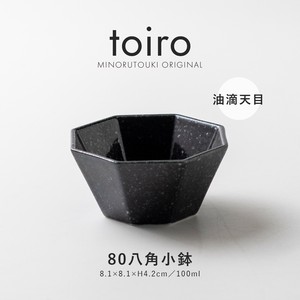 【toiro(トイロ)】 80八角小鉢 油滴天目 [日本製 美濃焼 陶器] オリジナル