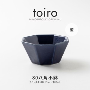 【toiro(トイロ)】 80八角小鉢 藍 [日本製 美濃焼 陶器] オリジナル