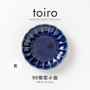 【toiro(トイロ)】 90菊型小皿 藍 [日本製 美濃焼 陶器] オリジナル