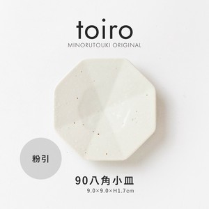 【toiro(トイロ)】 90八角小皿 粉引 [日本製 美濃焼 陶器] オリジナル