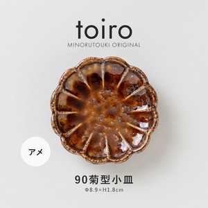 【toiro(トイロ)】 90輪花小皿 アメ [日本製 美濃焼 陶器] オリジナル