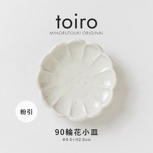 【toiro(トイロ)】 90輪花小皿 粉引 [日本製 美濃焼 陶器] オリジナル
