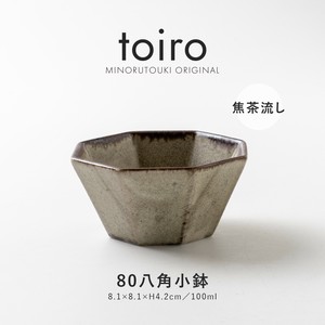 【toiro(トイロ)】 80八角小鉢 焦茶流し [日本製 美濃焼 陶器] オリジナル