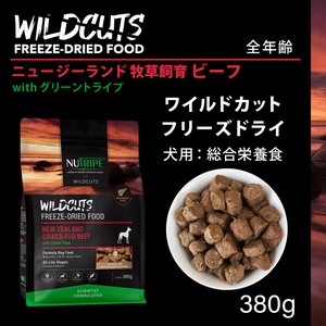 犬用 ドッグフード(ドライ)  フリーズドライ　ビーフwithグリーントライプ