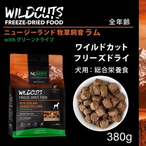 犬用 ドッグフード(ドライ)  フリーズドライ　ラムwithグリーントライプ