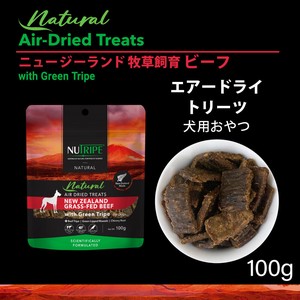 サプリメント的な要素も含んだ　犬用おやつ　エアードライ　ビーフ・ラム