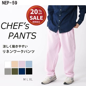 【リニューアル】リネンシェフパンツ