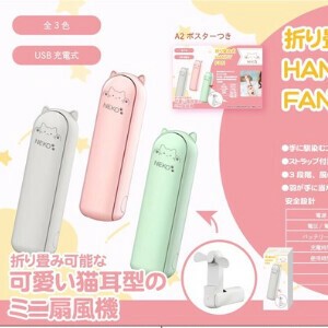 折り畳み式ハンディファン