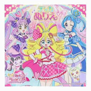 【知育玩具】キミとアイドルプリキュア デッカぬりえ