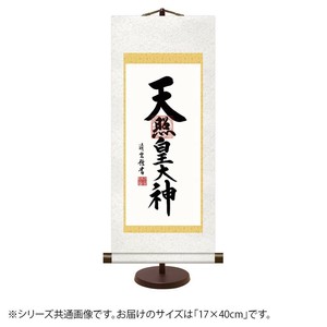 表装卓上掛軸 吉村清雲 天照皇大神 17×40cm E7-017