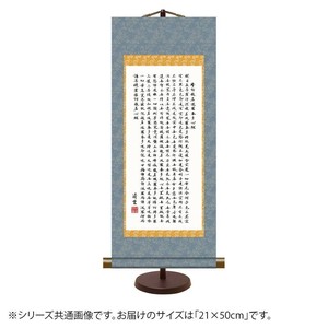 表装卓上掛軸 吉村清雲 般若心経 21×50cm E7-018