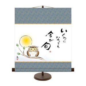 和風モダン掛 佐藤恵風 いくつになっても 今が旬 44.5×50cm KM2G7-031